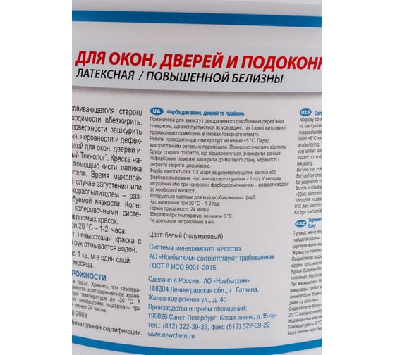 Латексная краска для окон, дверей, подоконников НОВБЫТХИМ белая 2,4кг 1097