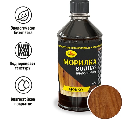 Водная морилка НОВБЫТХИМ мокко, 0.5 л 898