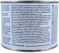 Грунт-эмаль по ржавчине 3 в 1 Новбытхим черная, RAL 9005 0.4 л 3172