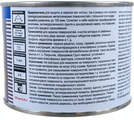 Грунт-эмаль по ржавчине 3 в 1 Новбытхим черная, RAL 9005 0.4 л 3172