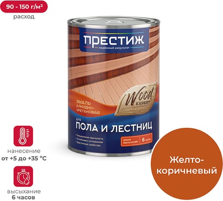 Эмаль для пола Престиж алкидно-уретан. быстросохн. желто-коричневая 0,9 кг 14 21842