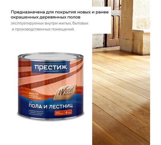 Эмаль для пола Престиж алкидно-уретан. быстросохн. желто-коричневая 0,9 кг 14 21842
