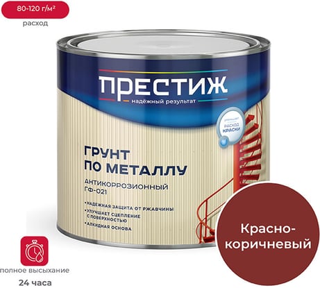 Грунт Престиж ГФ-021 красно-коричневый 1,9 кг 6 21505