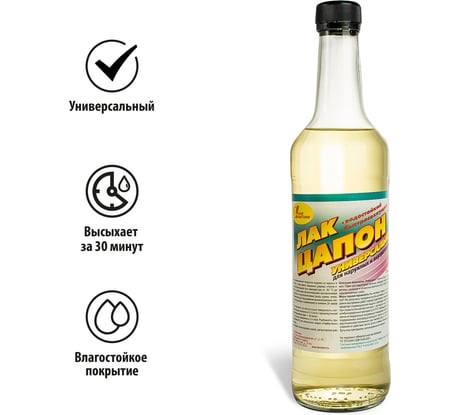 Лак "Цапон" НОВБЫТХИМ 0,5 л 2138