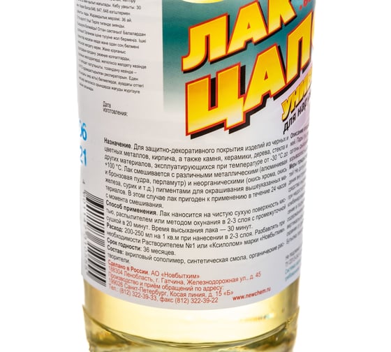 Лак "Цапон" НОВБЫТХИМ 0,5 л 2138
