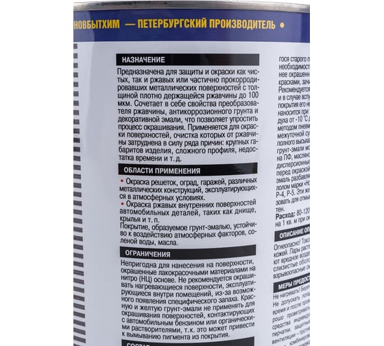 Грунт-эмаль по ржавчине 3в1 НОВБЫТХИМ красная, 3 л 788