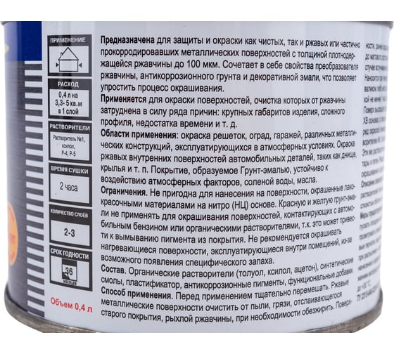 Грунт-эмаль по ржавчине 3в1 НОВБЫТХИМ красно-коричневая 0,4 л 2341