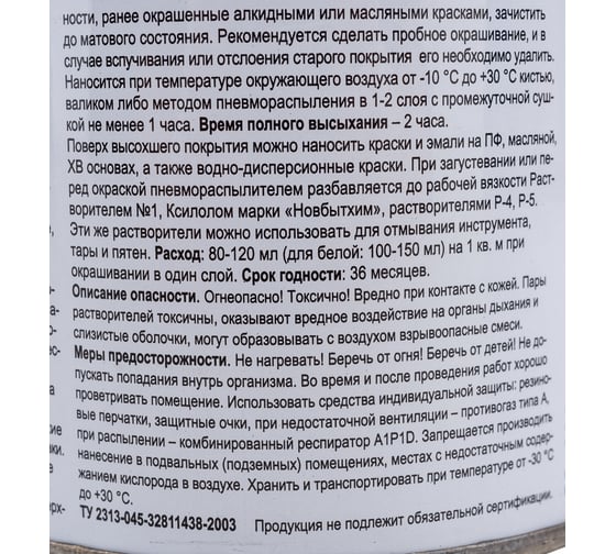Грунт-эмаль по ржавчине 3в1 НОВБЫТХИМ красно-коричневая 0,4 л 2341