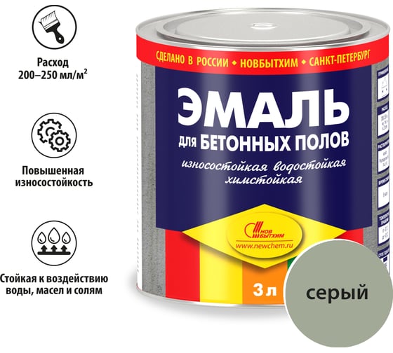 Эмаль для бетонных полов НОВБЫТХИМ серая, 2,7 л 3389