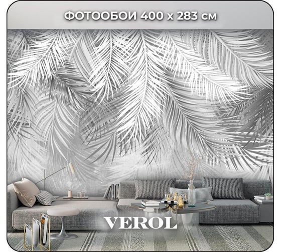Флизелиновые обои Verol встык перья 11,32 м2, 400x283 см 22-ФФО_05210