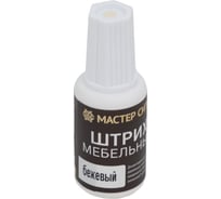 Мебельный штрих MC бежевый 80529