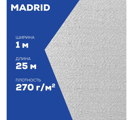 Стеклообои Bautex madrid 270 г/кв.м, 1x25 м 7 УТ-00034218