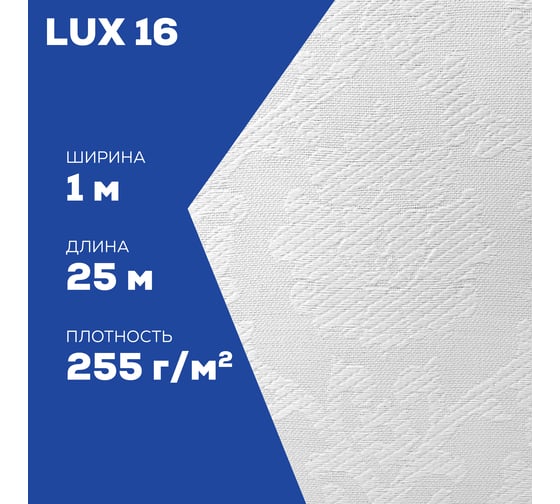 Стеклообои Bautex lux 16 255 г/кв.м, 1x25 м УТ-00034216