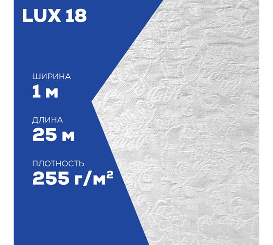 Стеклообои Bautex lux 18 255 г/кв.м, 1x25 м УТ-00034217