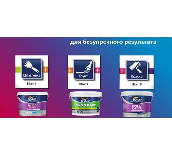 Краска для потолка и стен DULUX BINDO 2 белоснежная, глубокоматовая 9 л 5302494