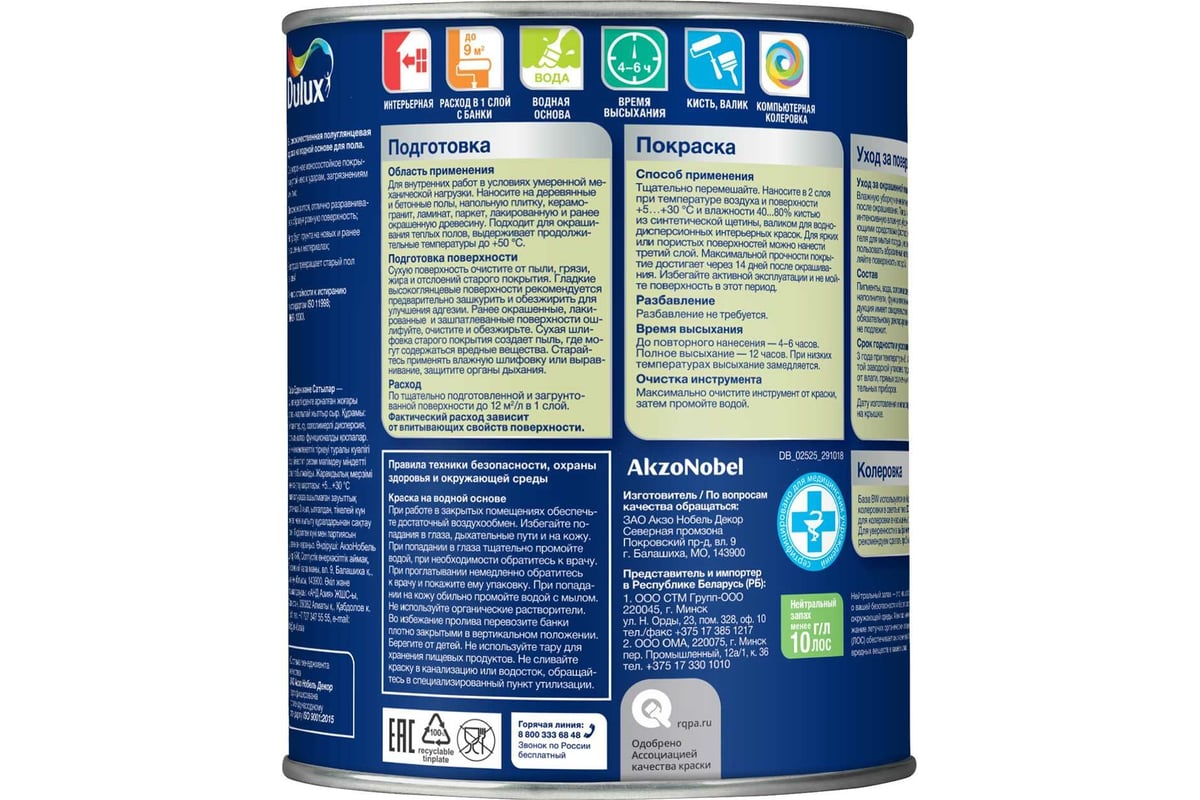 Краска DULUX ПОЛЫ И ЛЕСТНИЦЫ (база BW; 0,75 л) 5327425 - выгодная цена,  отзывы, характеристики, 1 видео, фото - купить в Москве и РФ