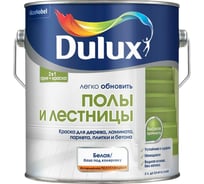 Краска DULUX ПОЛЫ И ЛЕСТНИЦЫ (база BW; 2 л) 5327412 16155873