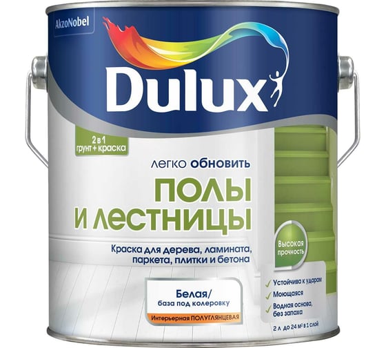 Краска DULUX ПОЛЫ И ЛЕСТНИЦЫ (база BW; 2 л) 5327412 1