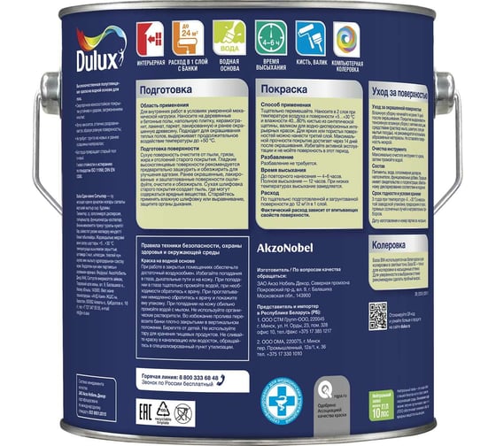 Краска DULUX ПОЛЫ И ЛЕСТНИЦЫ (база BW; 2 л) 5327412