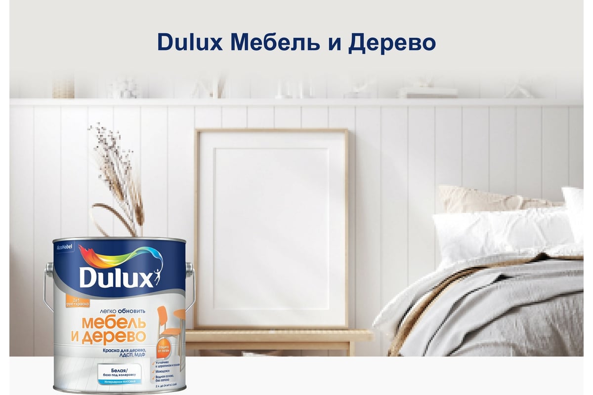 краска акриловая dulux легко обновить мебель и дерево