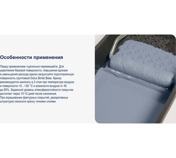 Краска DULUX BINDO FACADE для фасадов и цоколей, база BW 9 л 5351675