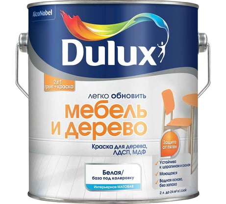 Краска Dulux МЕБЕЛЬ И ДЕРЕВО (база BW; 2 л) 5327300