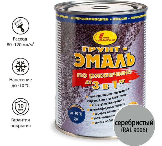 Эмаль по ржавчине НОВБЫТХИМ ГРУНТ 3 в 1, серебристая, RAL 9006, 1 л 2868 1