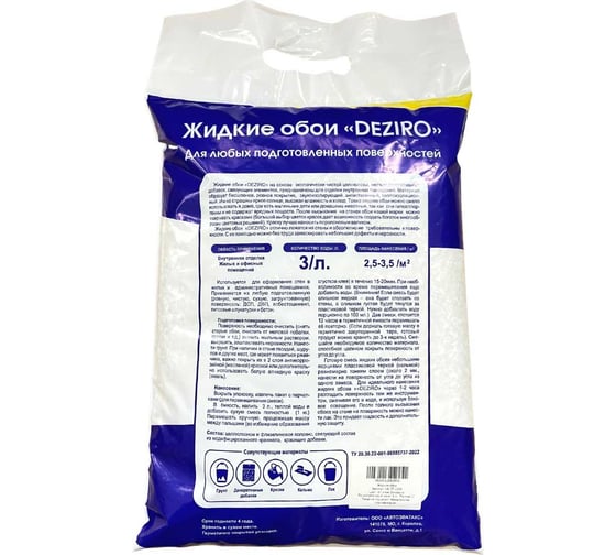 Жидкие обои Deziro zr22-1000 1 кг, оттенок салатовый DEZIRO ZR22-1000