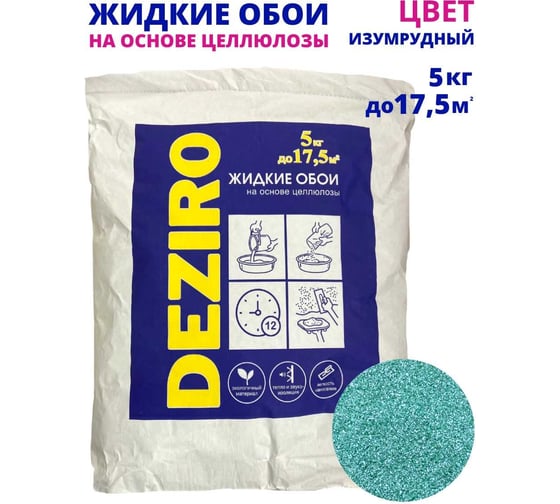 Жидкие обои Deziro zr21-5000 5 кг, оттенок изумрудный DEZIRO ZR21-5000