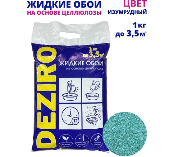 Жидкие обои Deziro zr21-1000 1 кг, оттенок изумрудный ZR21-1000 DEZIRO ZR21-1000