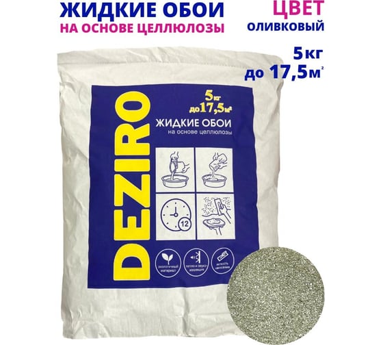Жидкие обои Deziro zr20-5000 5 кг, оттенок оливковый DEZIRO ZR20-5000
