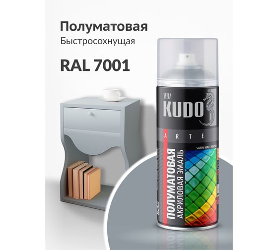Аэрозольная краска в баллончике KUDO быстросохнущая акриловая универсальная полуматовая SATIN RAL 7001 серая KU-0A7001