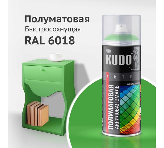 Аэрозольная краска в баллончике KUDO быстросохнущая акриловая универсальная полуматовая SATIN RAL 6018 ярко-зелёная KU-0A6018