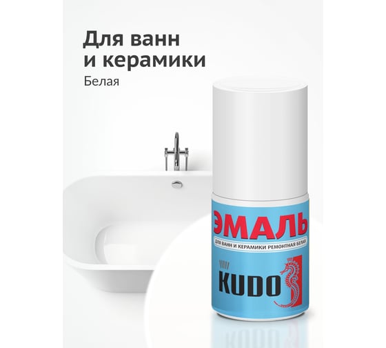 Эмаль для для ванн с кисточкой KUDO KU-7K1301