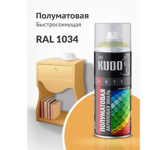Аэрозольная краска в баллончике KUDO быстросохнущая акриловая универсальная полуматовая SATIN RAL 1034 абрикосовая KU-0A1034