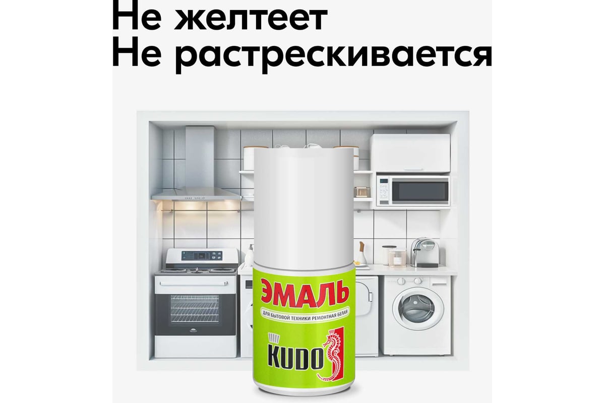 Эмаль для бытовой техники с кисточкой KUDO KU-7K1311 KU-7K1311-12 ...