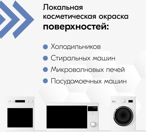 Эмаль для бытовой техники с кисточкой KUDO KU-7K1311 KU-7K1311-12