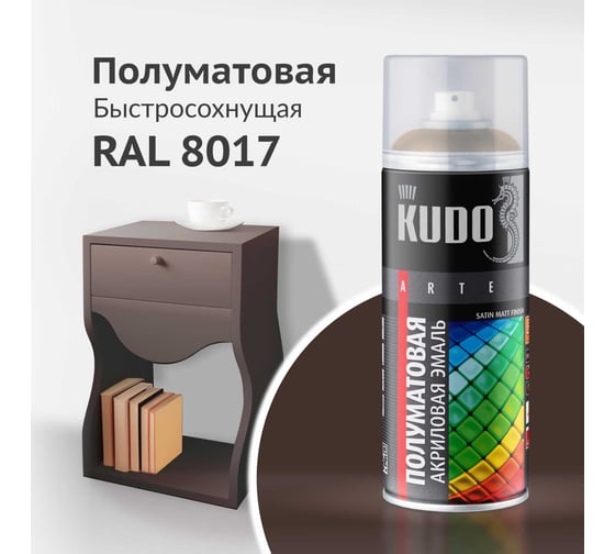 Аэрозольная краска в баллончике KUDO быстросохнущая акриловая универсальная полуматовая SATIN RAL 8017 коричнево-шоколадная KU-0A8017