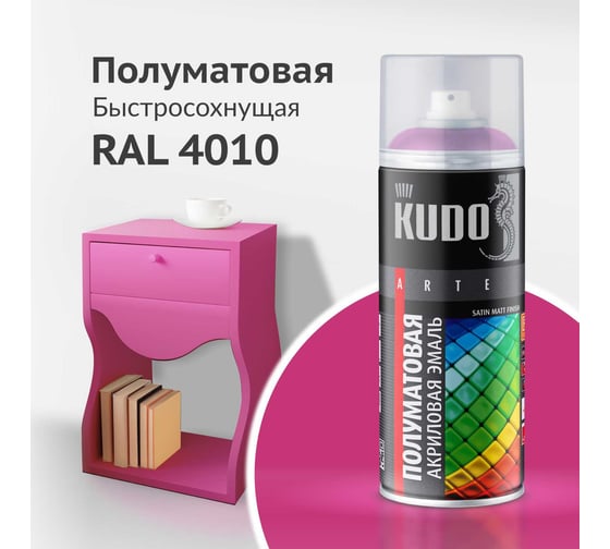 Аэрозольная краска в баллончике KUDO быстросохнущая акриловая универсальная полуматовая SATIN RAL 4010 фуксия KU-0A4010