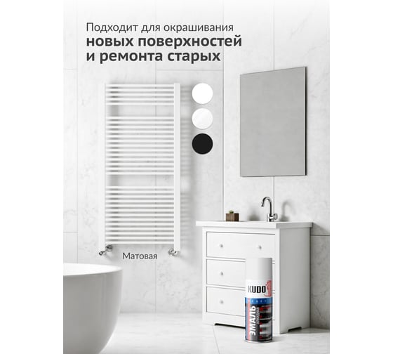 Эмаль для радиаторов отопления аэрозольная в баллончике KUDO матовая белая KU-5102