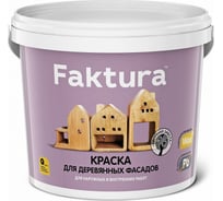 Акриловая краска FAKTURA для деревянных фасадов с натуральным воском, 9л О02694 База А