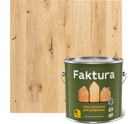 Грунт-пропитка FAKTURA для дерева на орг.основе с защитой от биопоражения, для вн/нар. работ 2,5л 208538
