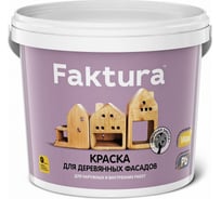 Акриловая краска FAKTURA для деревянных фасадов с натуральным воском и биозащитой, вн/нар, А 2,7л О02693