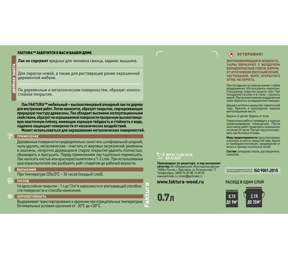 Мебельный лак FAKTURA с эффектом АНТИСКОЛ глянцевый, банка 0.7 л, 208502
