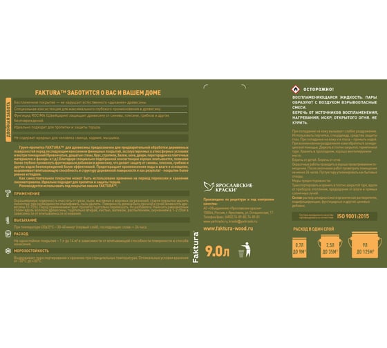 Грунт-пропитка для дерева FAKTURA с защитой от биопоражений, ведро 9 л, 208539