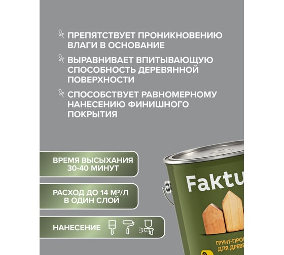 Грунт-пропитка для дерева FAKTURA с защитой от биопоражений, ведро 9 л, 208539