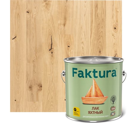 Лак яхтный алкидно-уретановый FAKTURA водостойкий матовый, банка 2.7 л, 208507