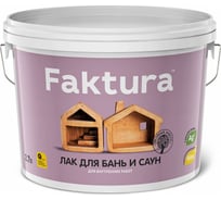 Термостойкий лак для бань и саун FAKTURA до 120 градусов, с ионами серебра и натуральным воском, 2.7л О02540
