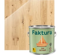 Лак яхтный алкидно-уретановый FAKTURA водостойкий, глянцевый, для вн/нар. работ, ведро 2.7 л 208554
