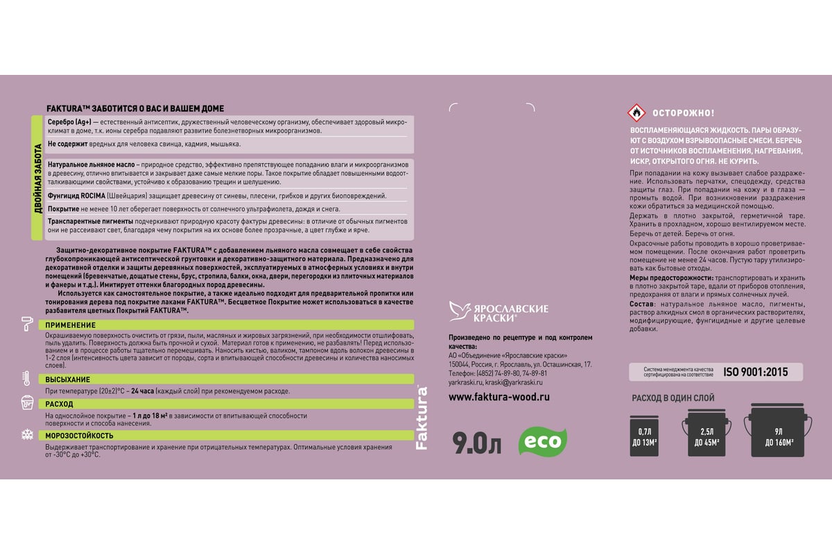 Биозащитное декоративное покрытие для дерева FAKTURA с льняным маслом и ...